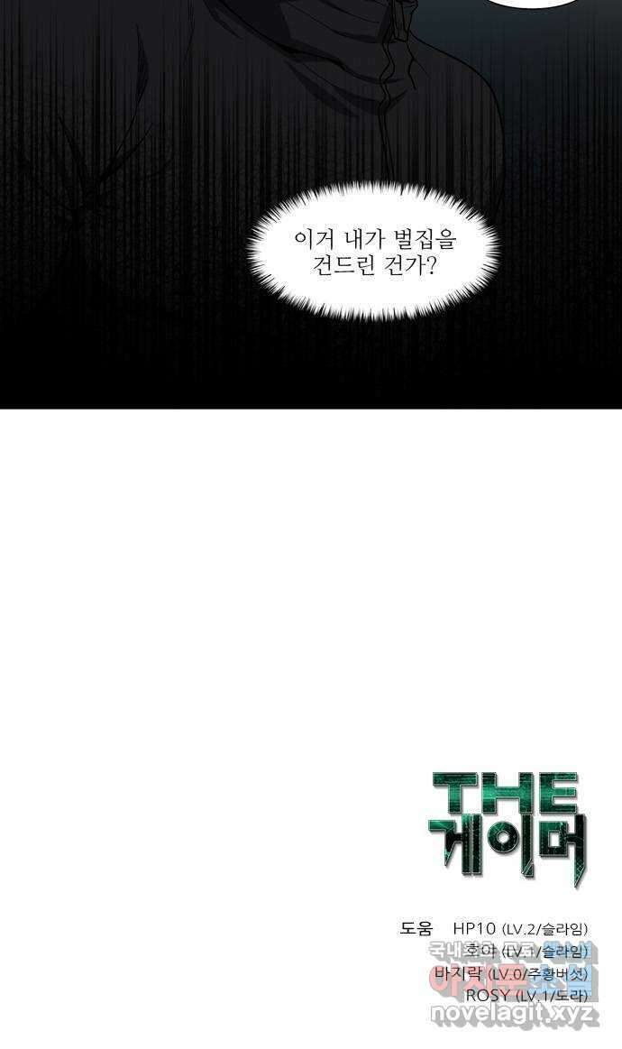 더 게이머 7부 1화 29