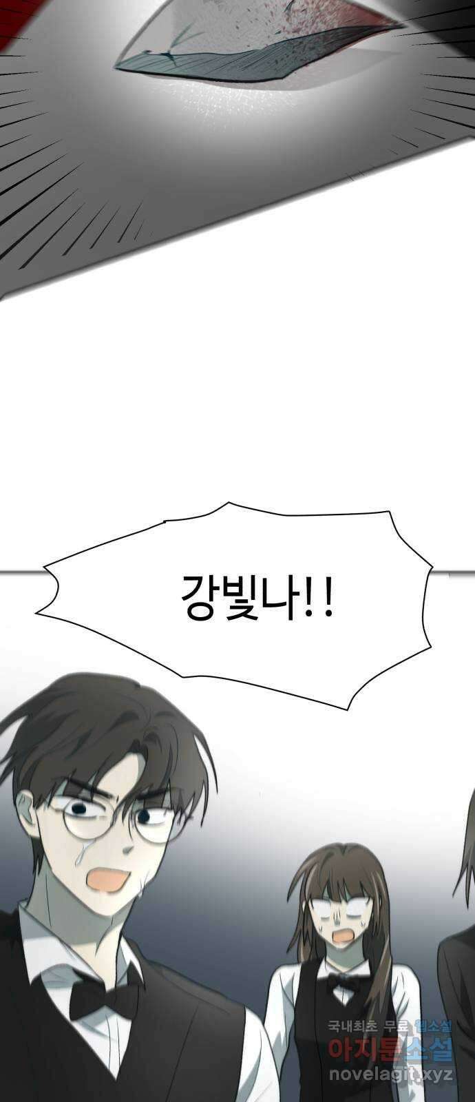 서울시 천사주의 47화 2