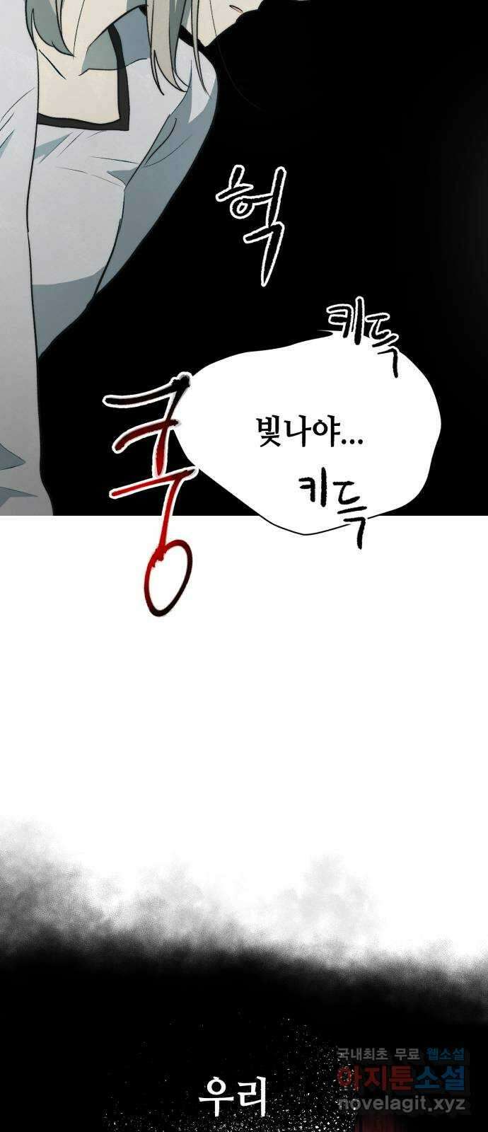 서울시 천사주의 47화 6