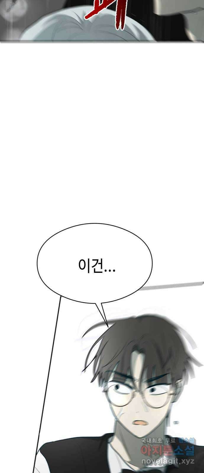 서울시 천사주의 47화 9
