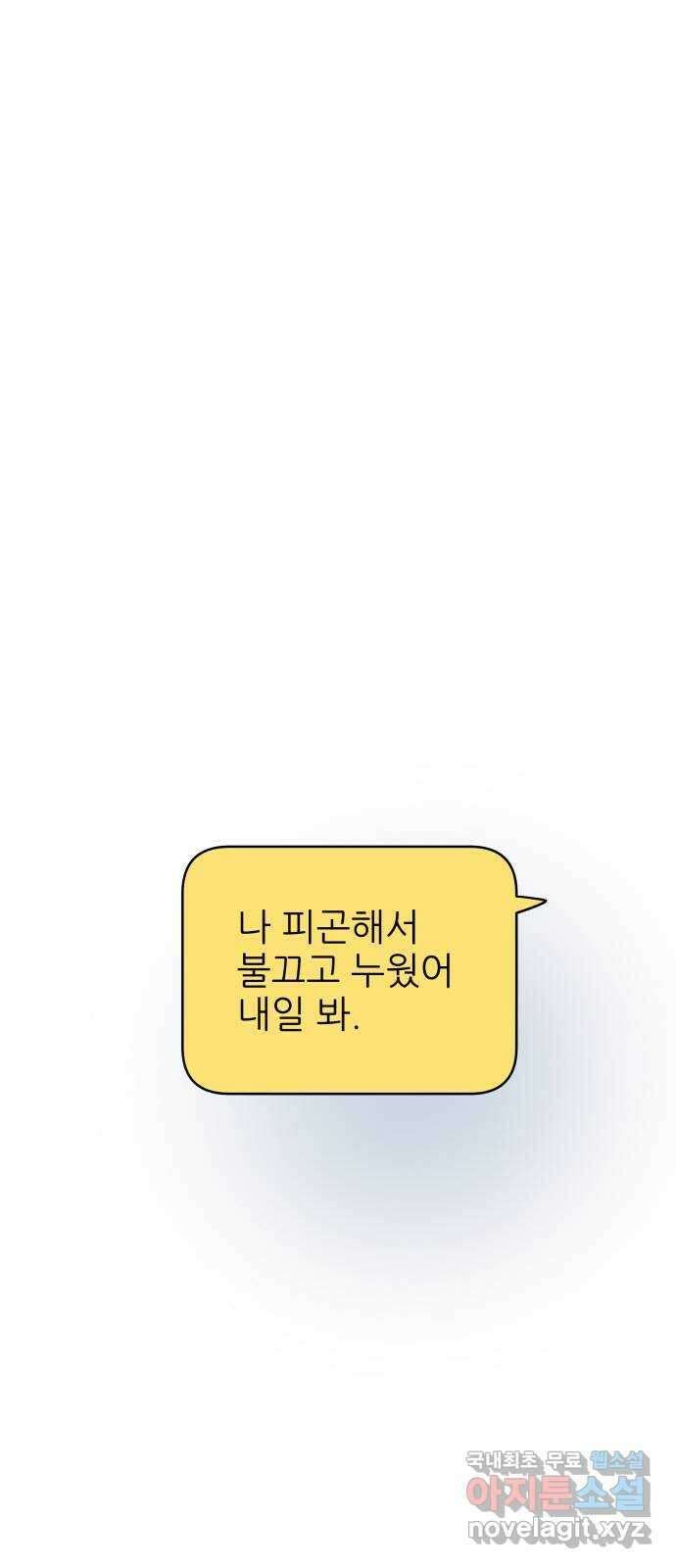 너의 미소가 함정 126화 1