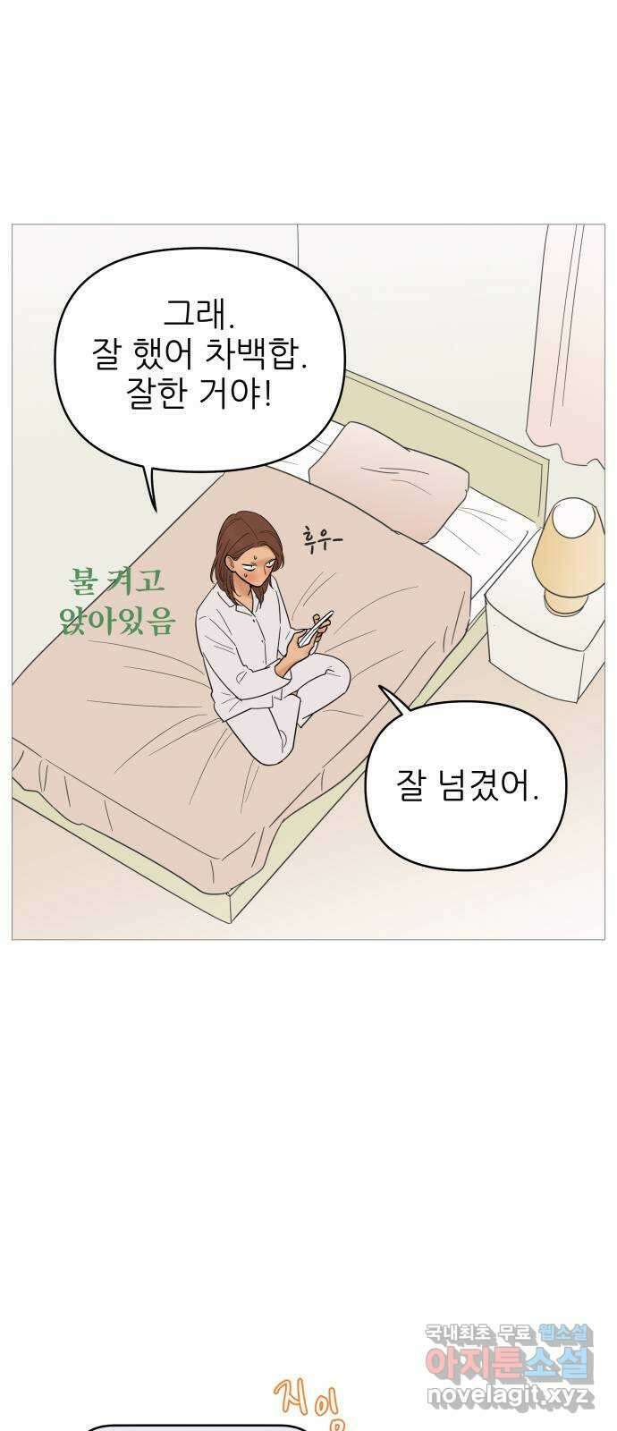 너의 미소가 함정 126화 2