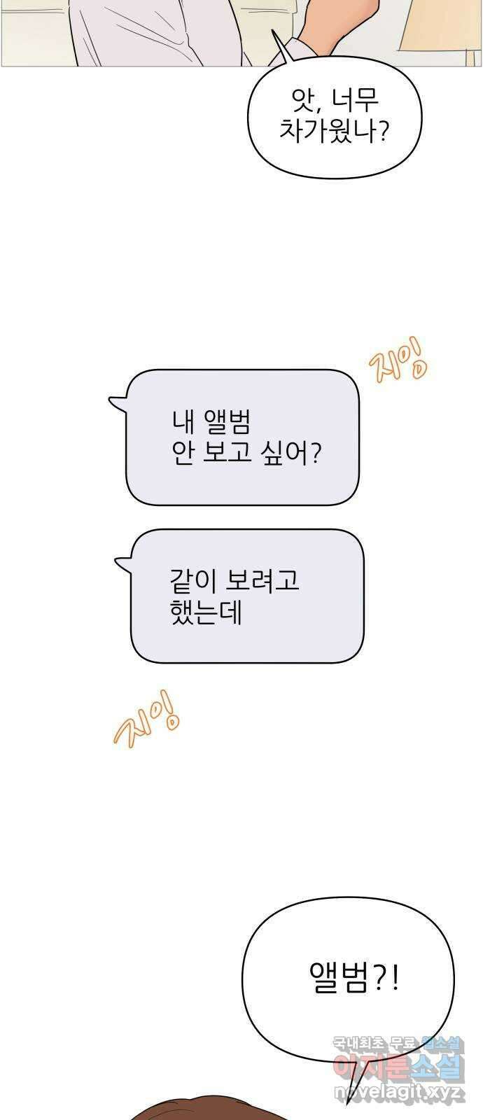 너의 미소가 함정 126화 4