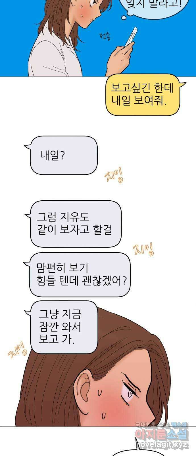 너의 미소가 함정 126화 7