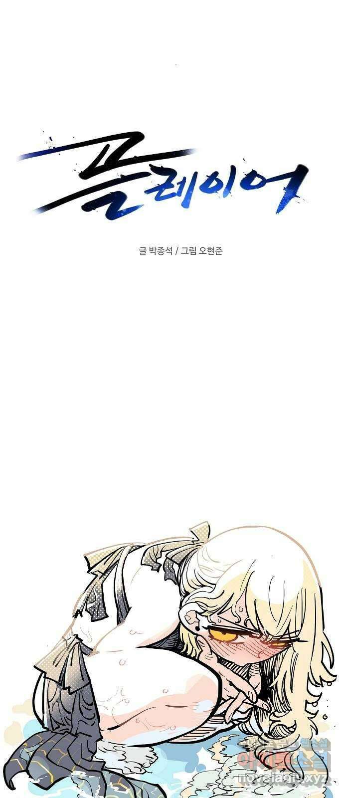 플레이어 네이버 164화 13