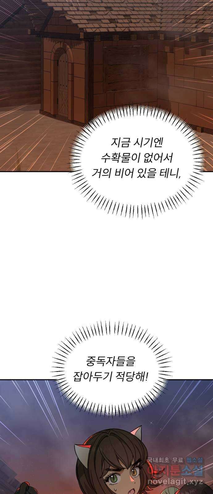 크림슨 하트 34화 - 활약 4