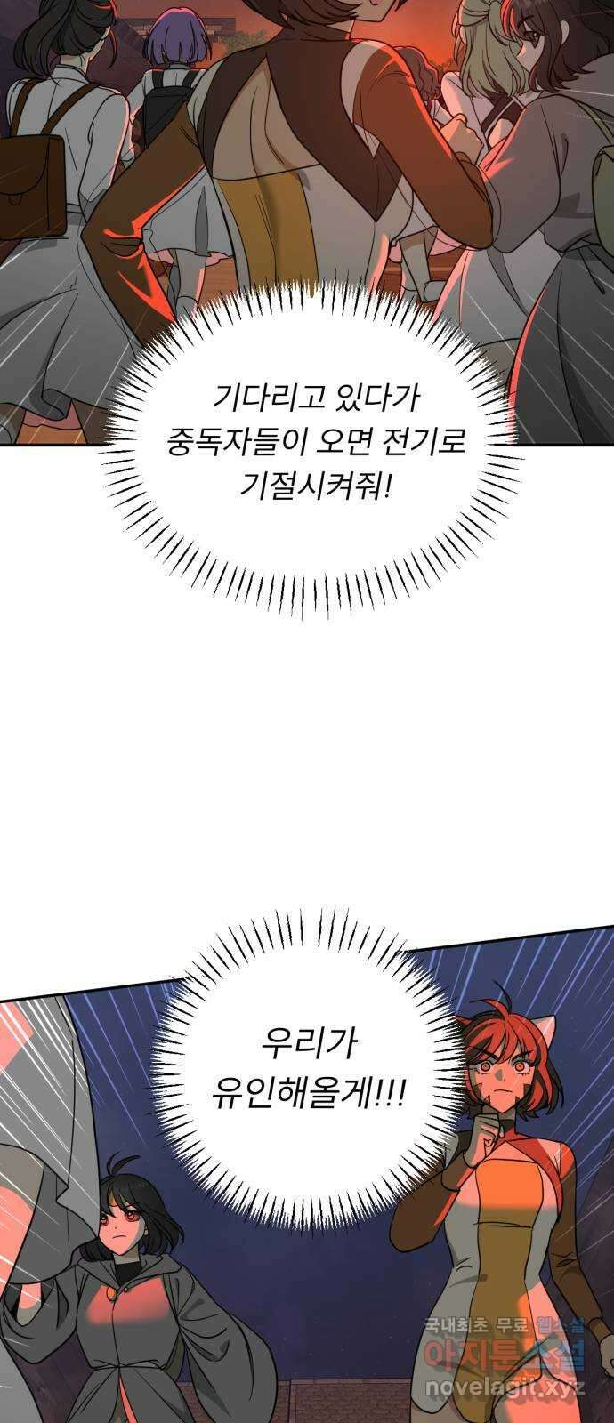 크림슨 하트 34화 - 활약 5