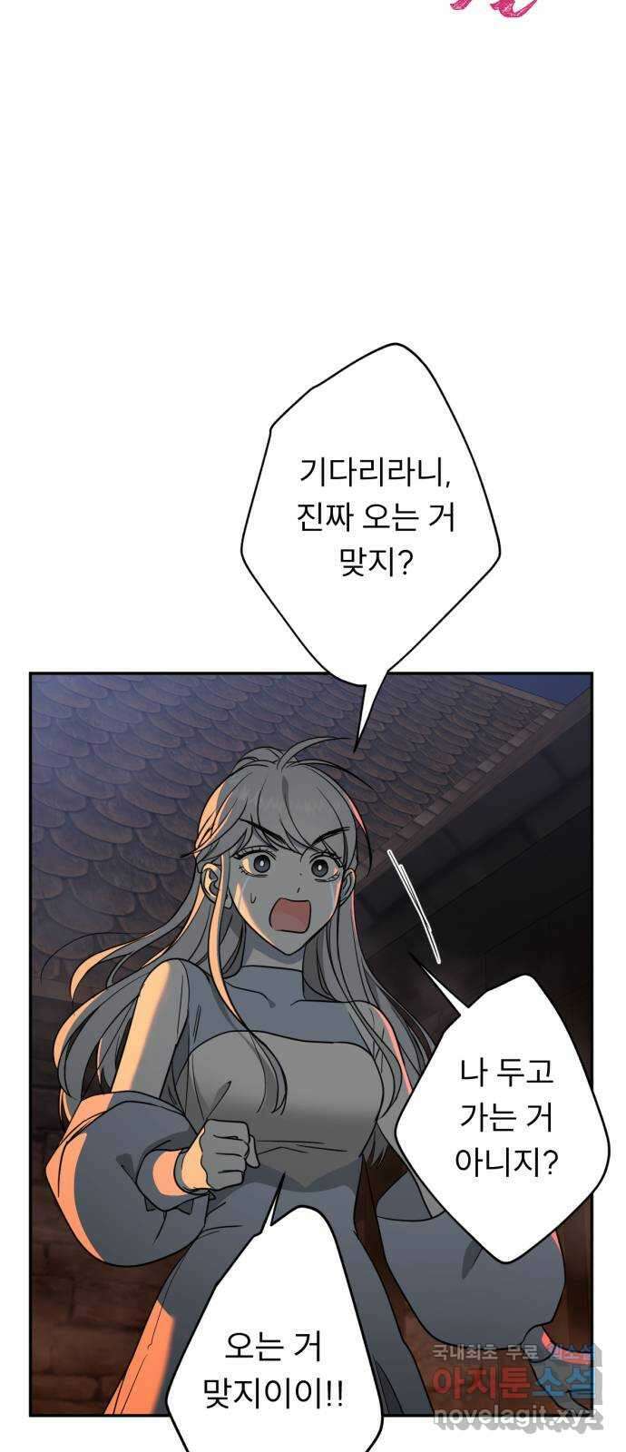 크림슨 하트 34화 - 활약 8