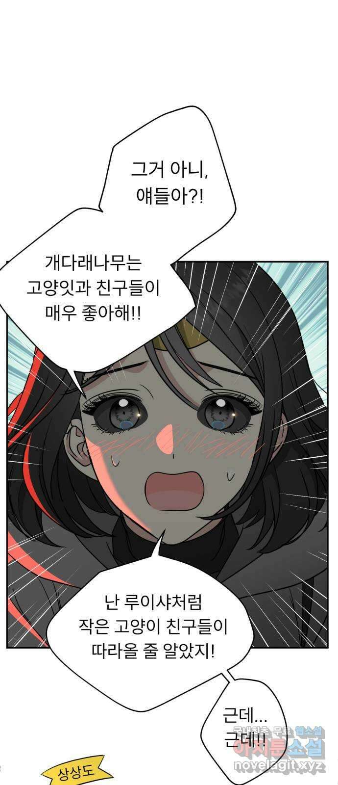 크림슨 하트 34화 - 활약 18