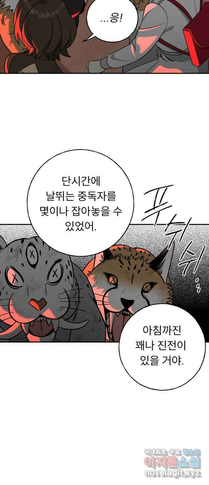 크림슨 하트 34화 - 활약 25