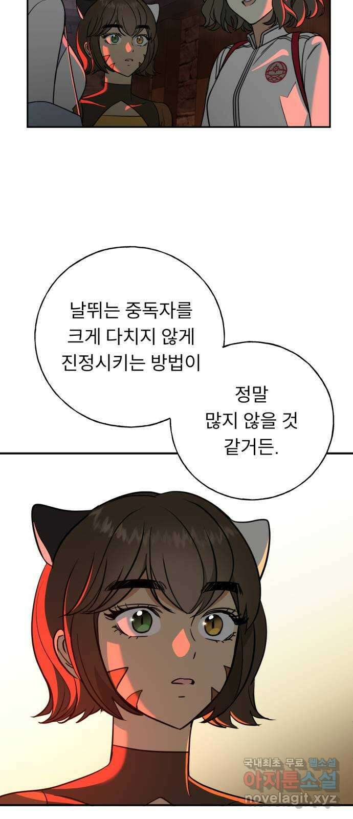 크림슨 하트 34화 - 활약 28