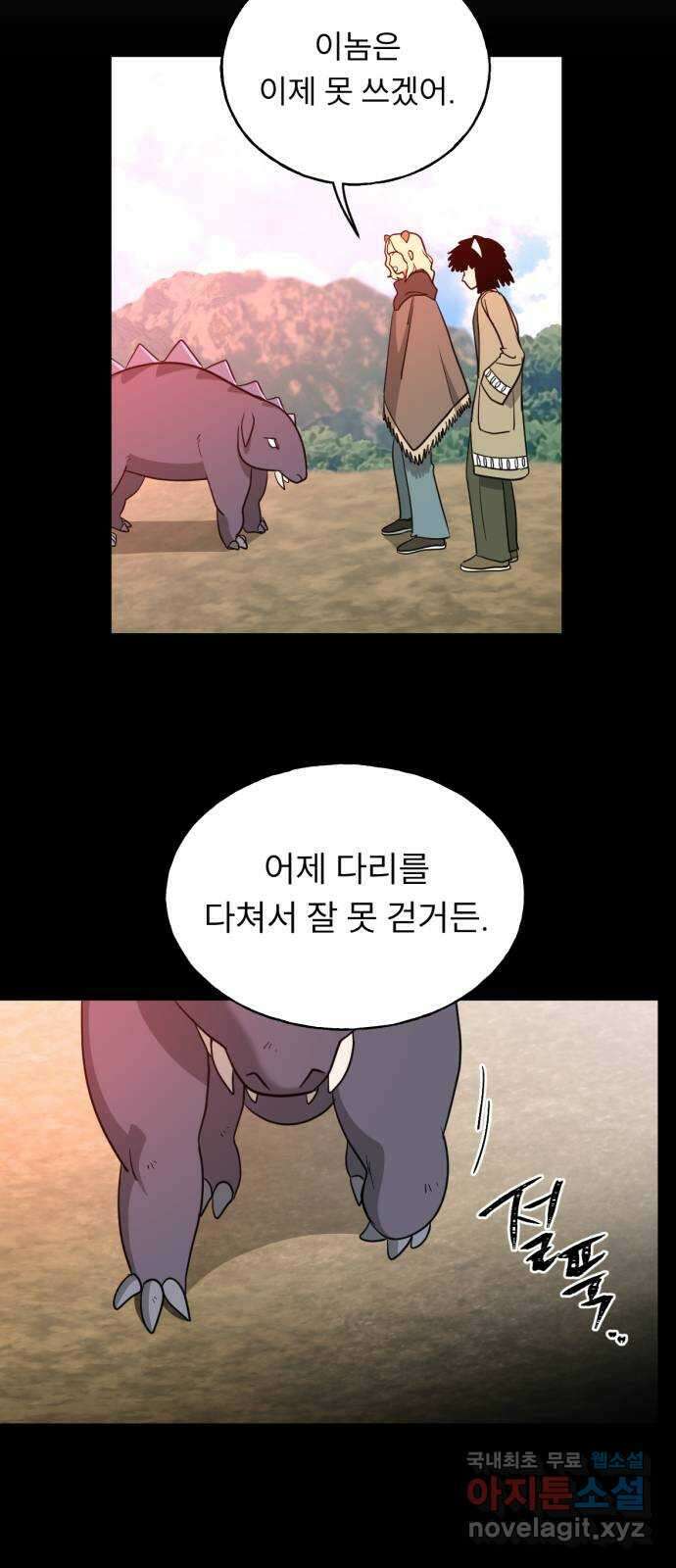 크림슨 하트 34화 - 활약 30