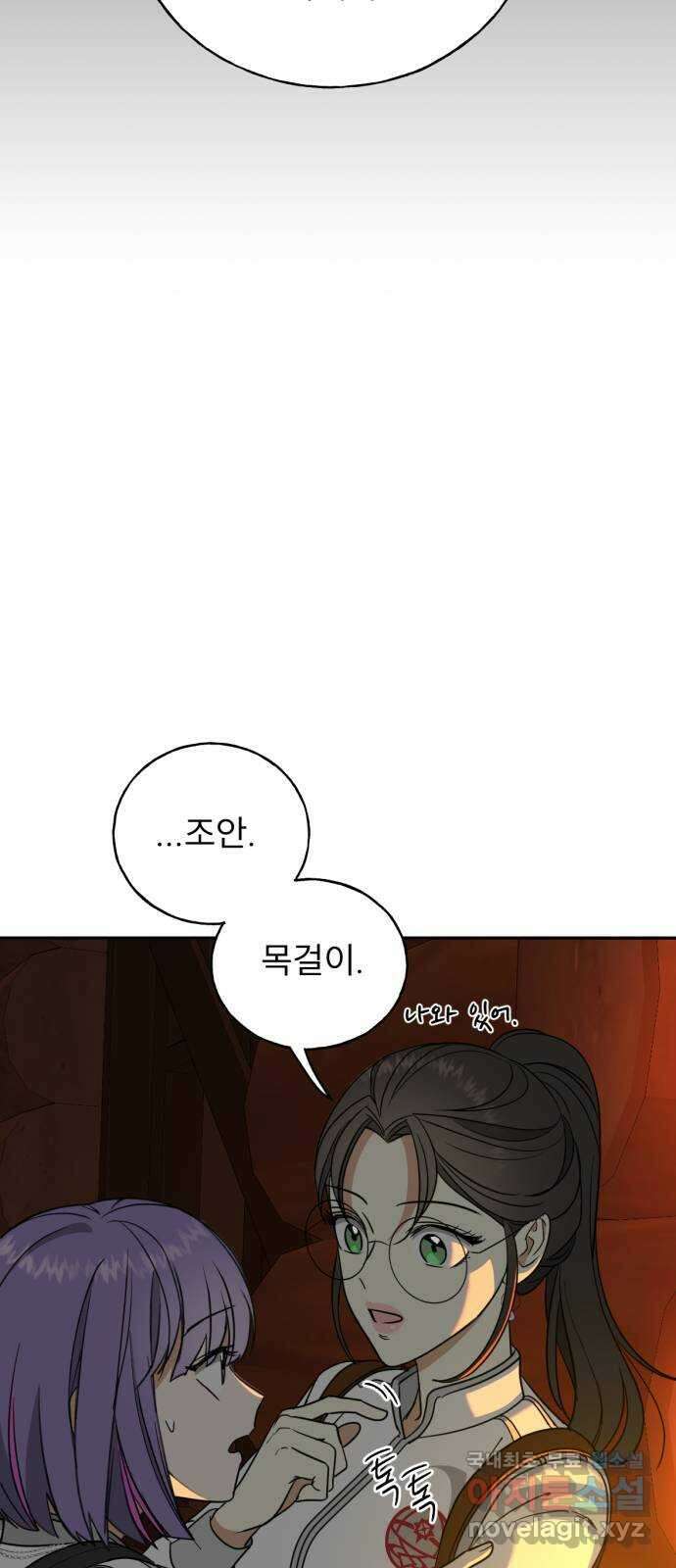 크림슨 하트 34화 - 활약 52