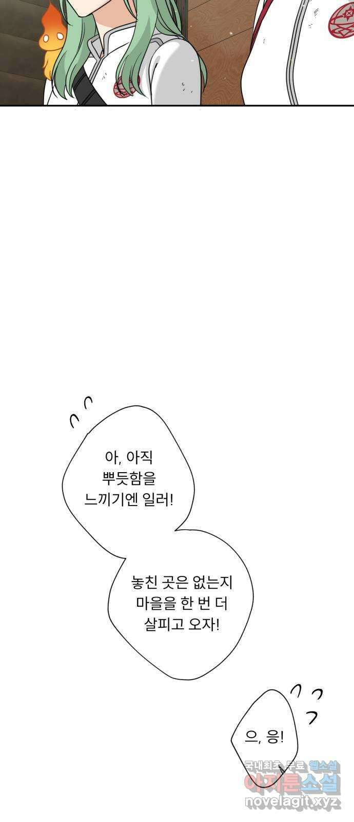 크림슨 하트 34화 - 활약 66