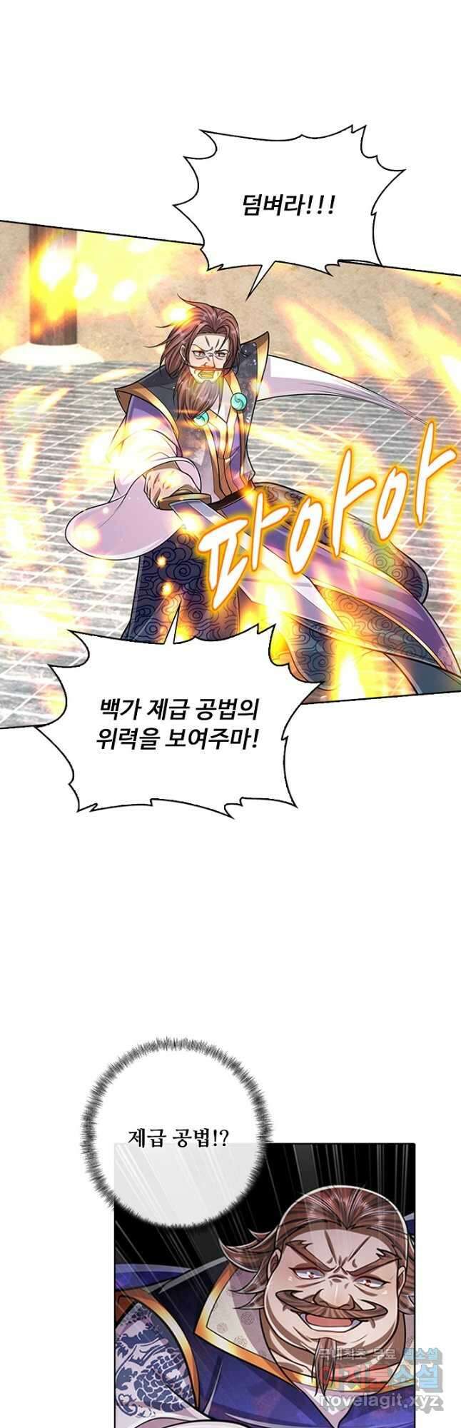 100만 년 만에 귀환하다 149화 3