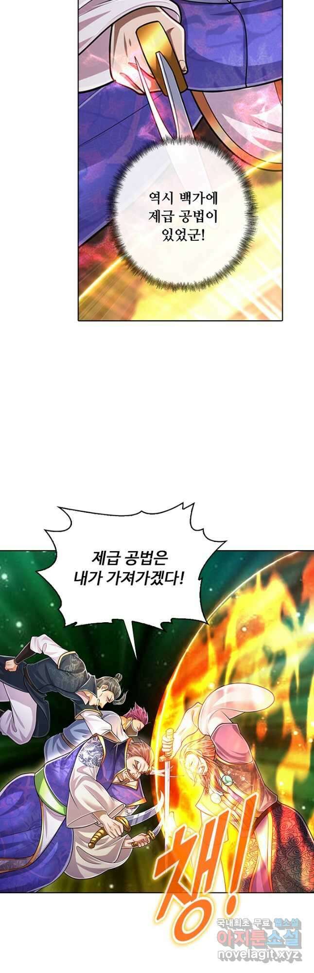 100만 년 만에 귀환하다 149화 4