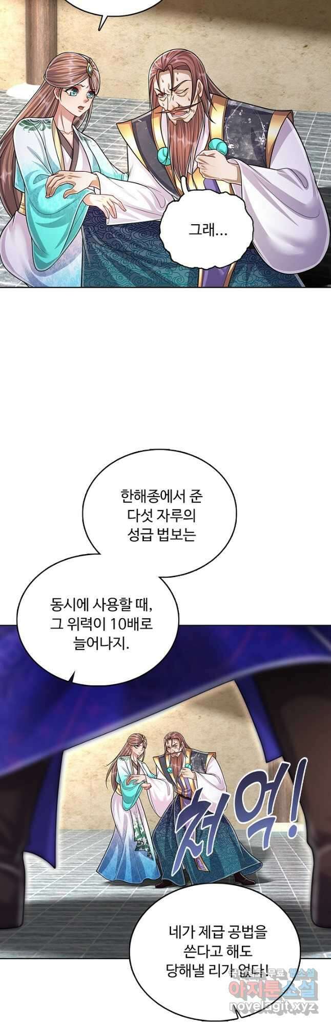 100만 년 만에 귀환하다 149화 8