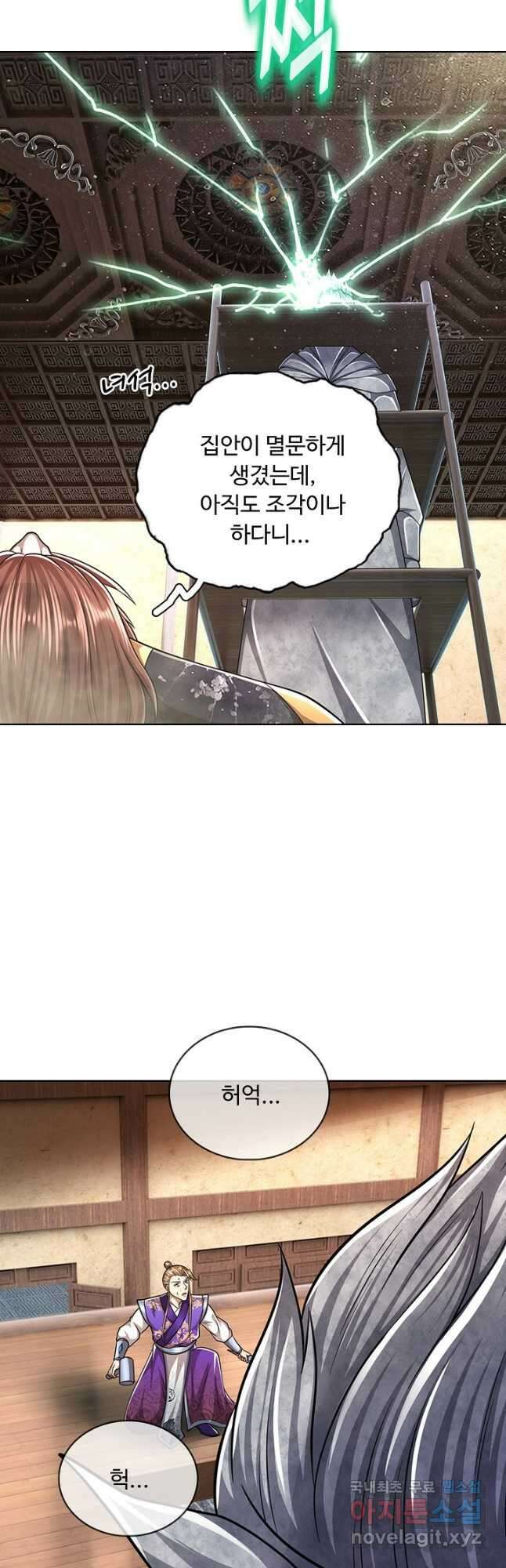 100만 년 만에 귀환하다 149화 17