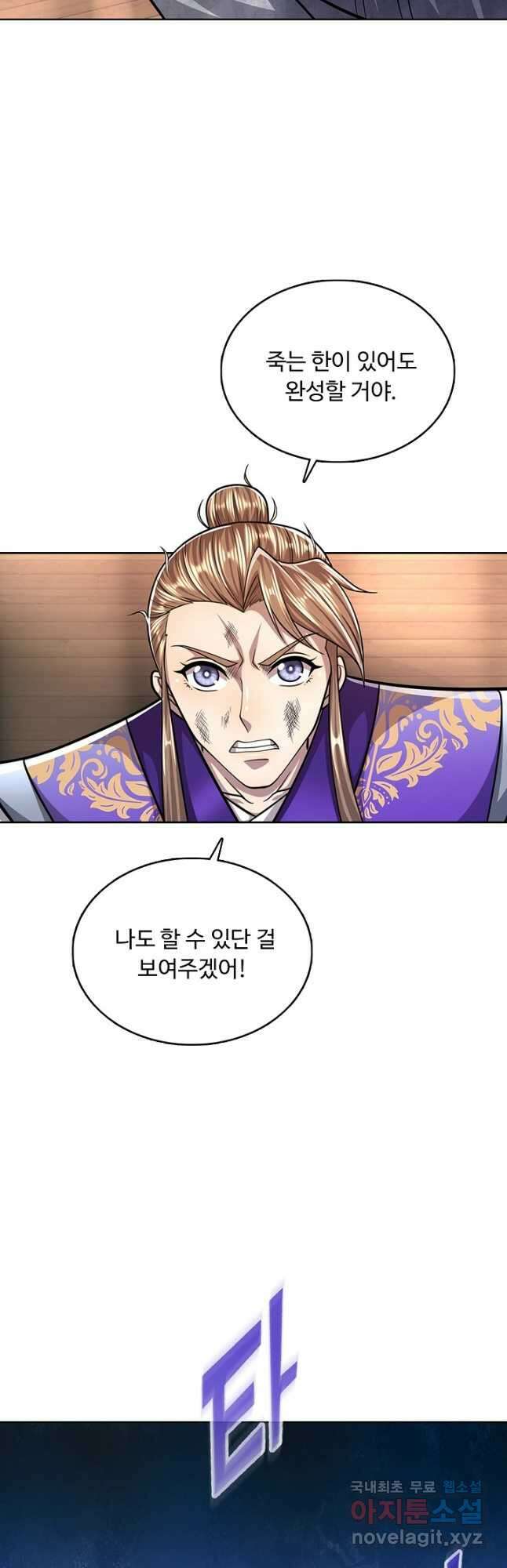 100만 년 만에 귀환하다 149화 18