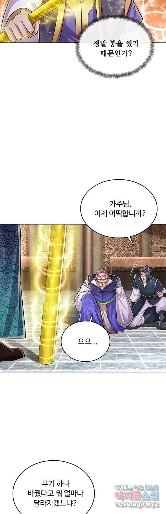 100만 년 만에 귀환하다 149화 26