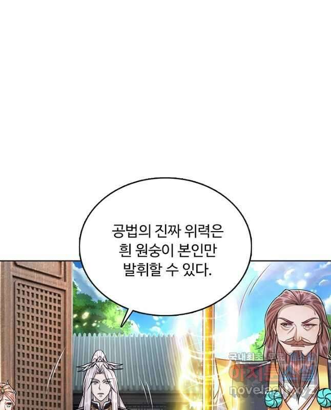 100만 년 만에 귀환하다 149화 30