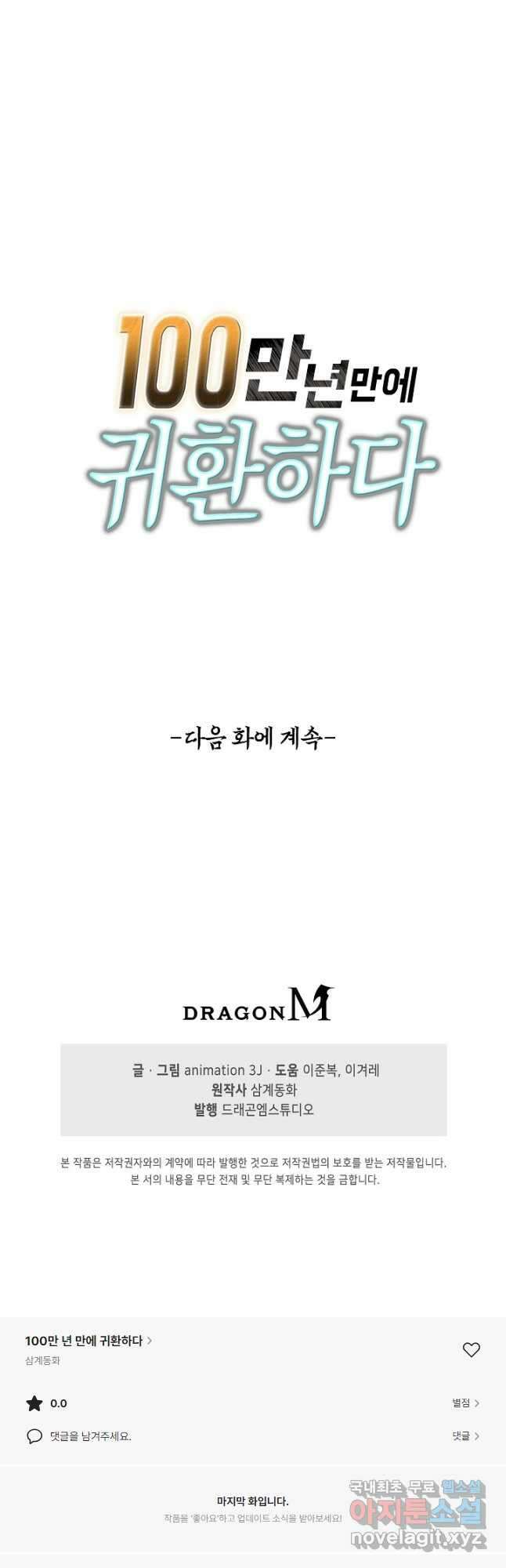 100만 년 만에 귀환하다 149화 38