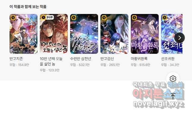 100만 년 만에 귀환하다 149화 39