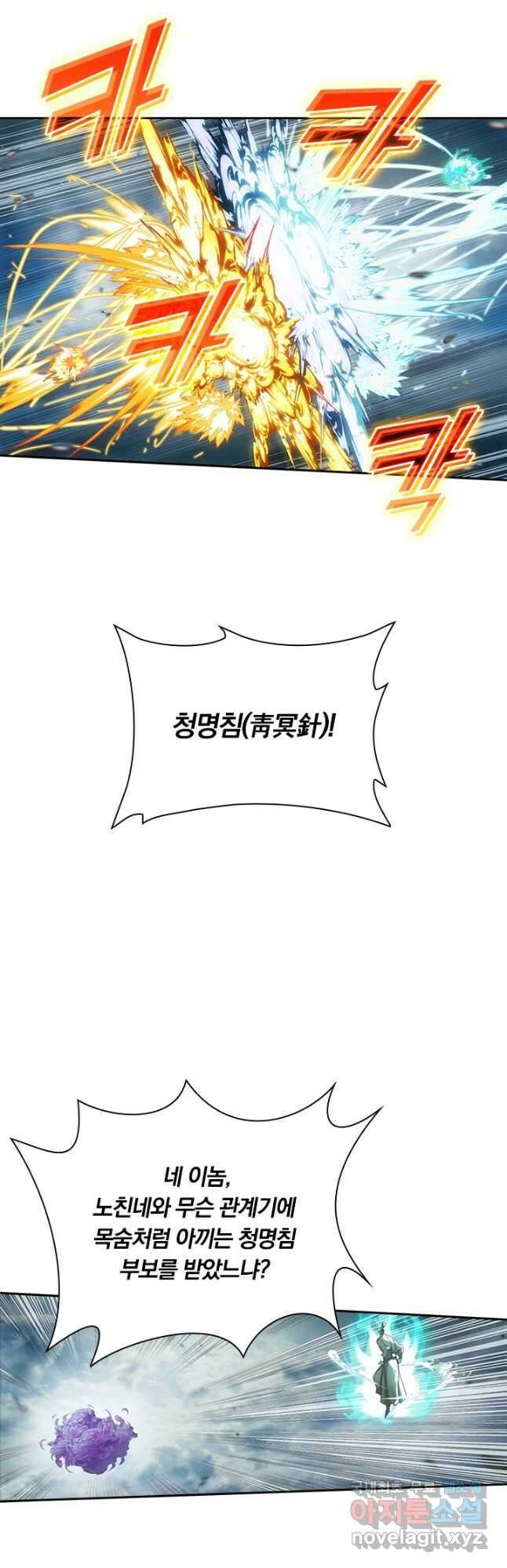 학사신공 274화 12