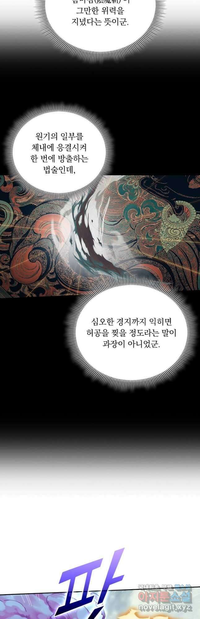 학사신공 274화 24