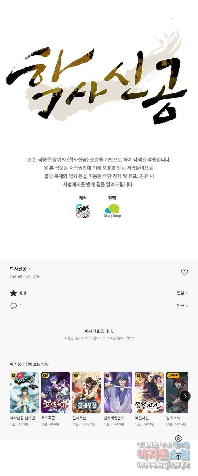 학사신공 274화 31