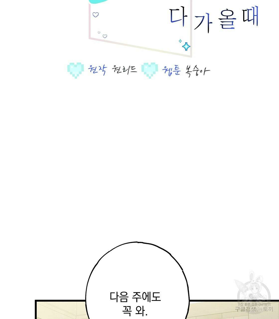 미연시 게임의 엔딩이 다가올 때 58화 2