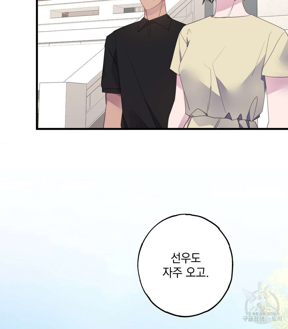 미연시 게임의 엔딩이 다가올 때 58화 4