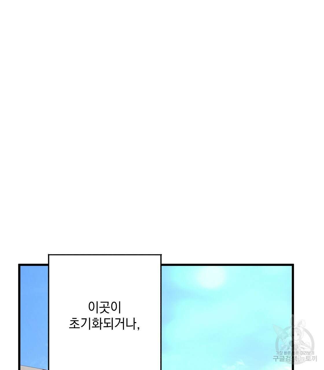 미연시 게임의 엔딩이 다가올 때 58화 11