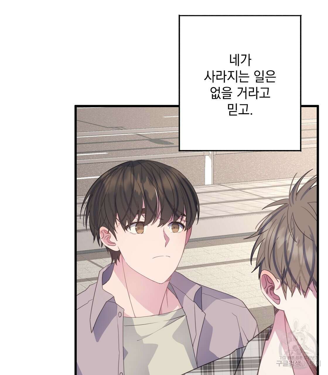 미연시 게임의 엔딩이 다가올 때 58화 14