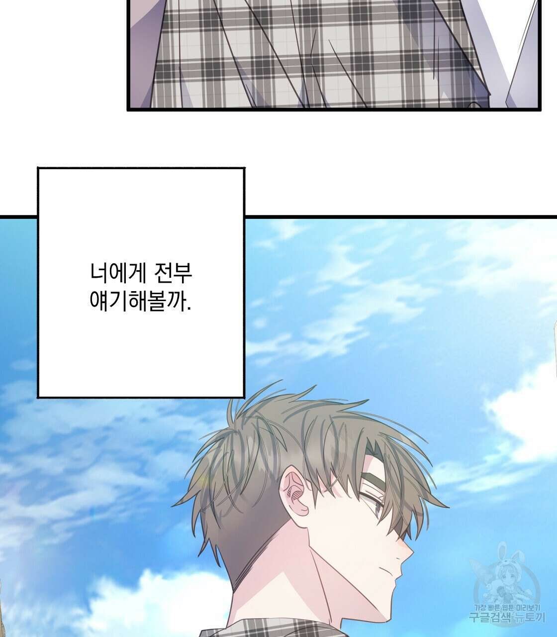 미연시 게임의 엔딩이 다가올 때 58화 16