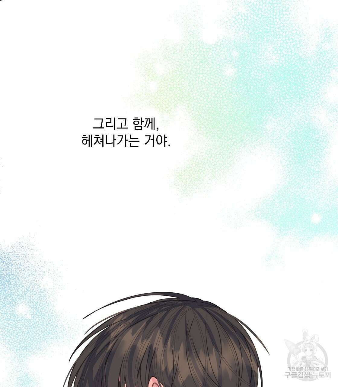 미연시 게임의 엔딩이 다가올 때 58화 26