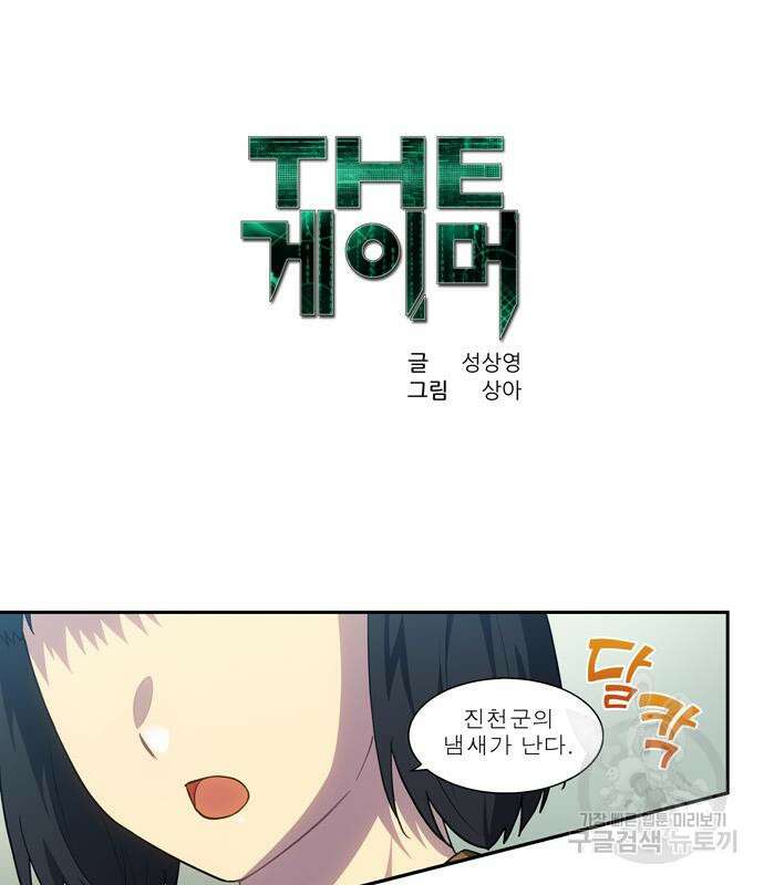 더 게이머 7부 2화 2