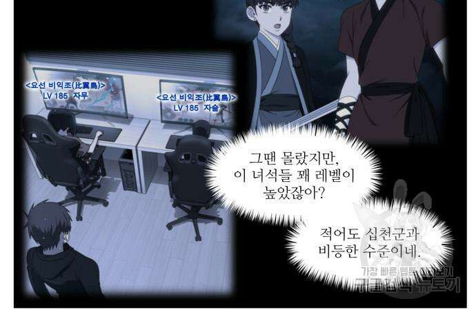 더 게이머 7부 2화 7