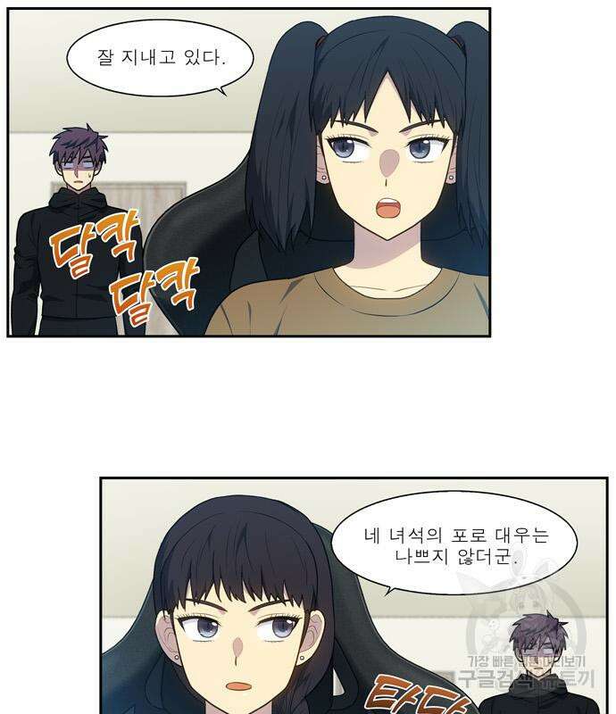 더 게이머 7부 2화 9