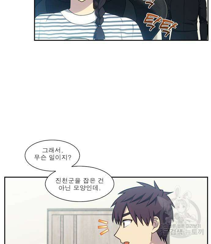 더 게이머 7부 2화 10