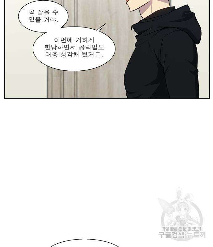 더 게이머 7부 2화 11