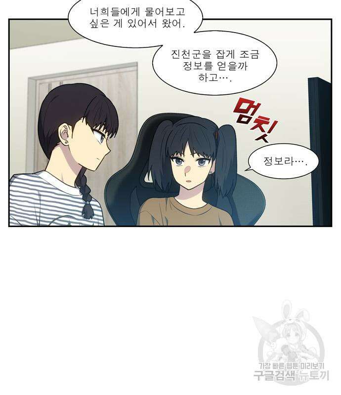 더 게이머 7부 2화 12