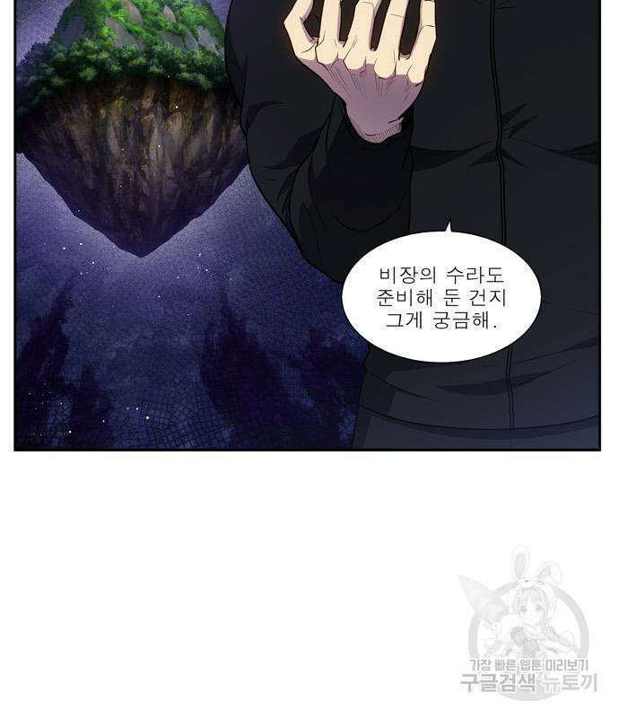 더 게이머 7부 2화 17
