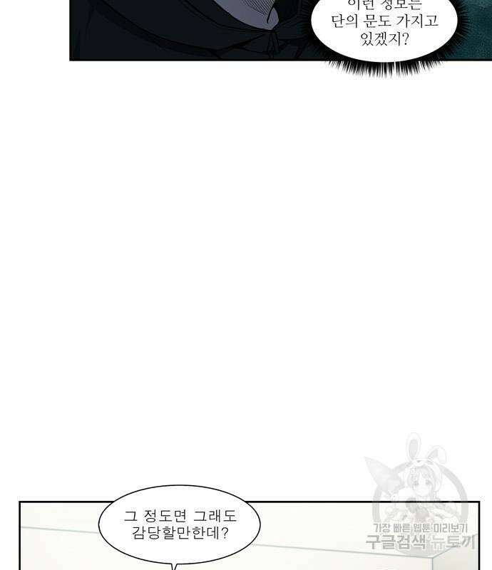 더 게이머 7부 2화 25