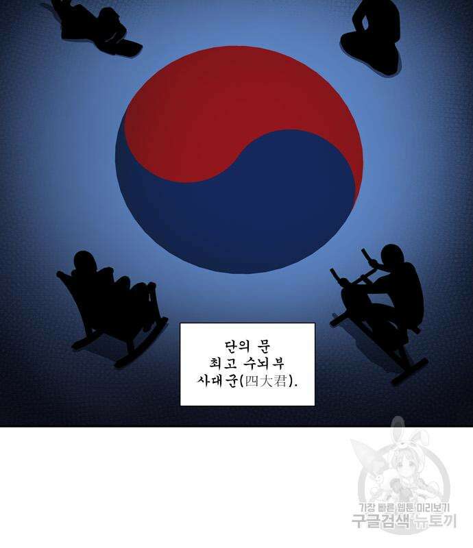 더 게이머 7부 2화 31