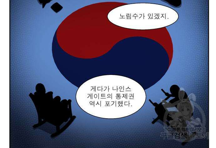 더 게이머 7부 2화 34