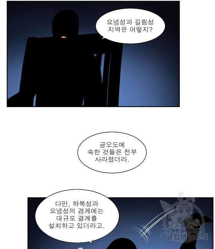 더 게이머 7부 2화 36