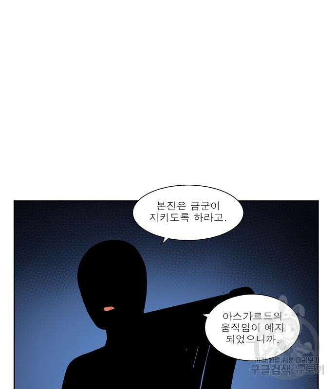 더 게이머 7부 2화 43