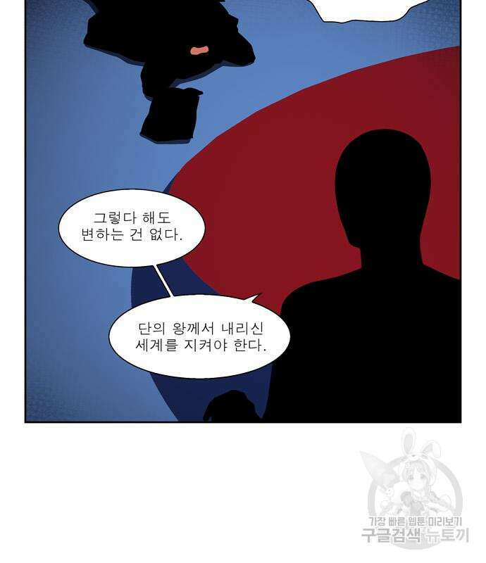 더 게이머 7부 2화 45