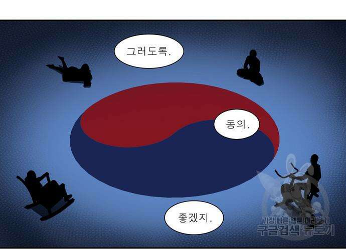 더 게이머 7부 2화 49